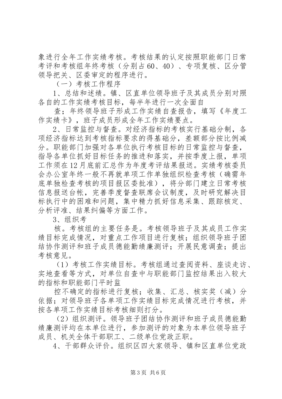 领导班子及其成员年度实绩考核方案 _第3页