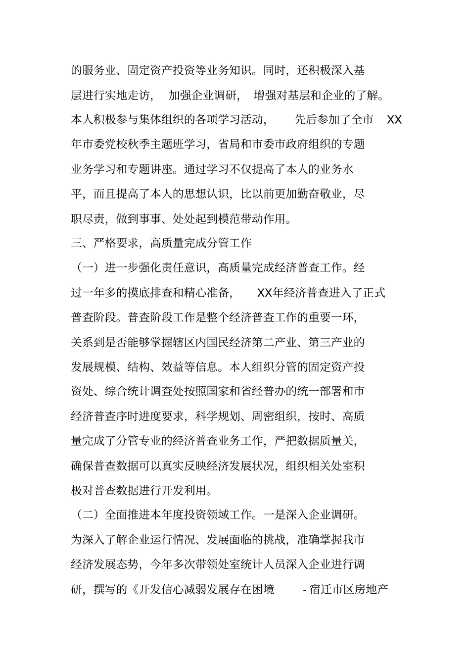 市统计局党组成员、副局长年度个人工作总结_第2页