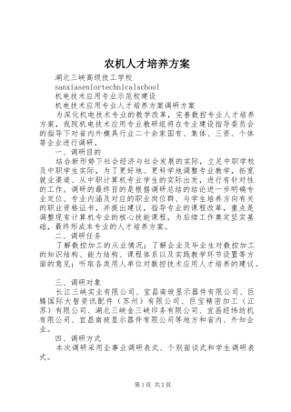 农机人才培养实施方案 