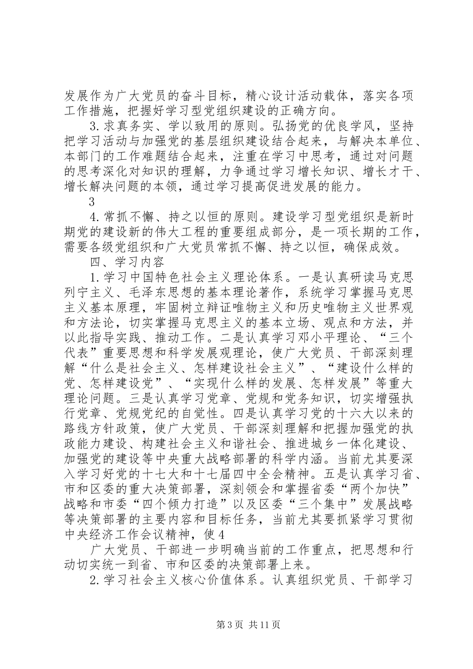 司法局推进学习型党组织学习型机关建设方案 _第3页
