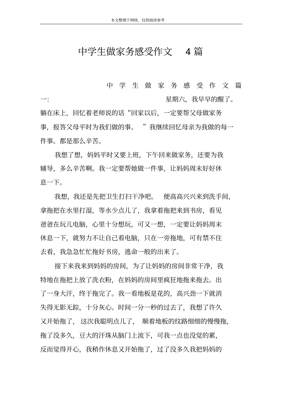 中学生做家务感受作文4篇_第1页
