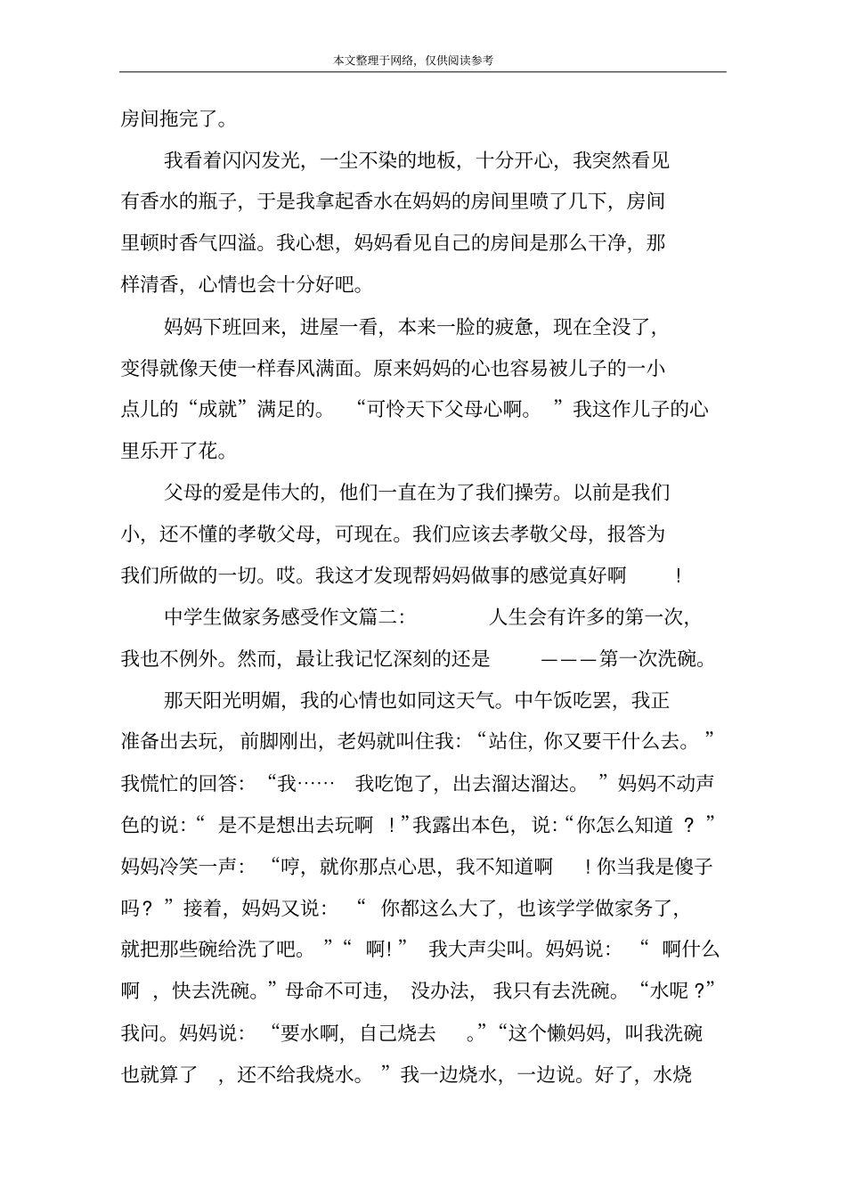 中学生做家务感受作文4篇_第2页