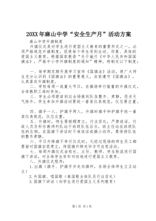 XX年麻山中学“安全生产月”活动实施方案 