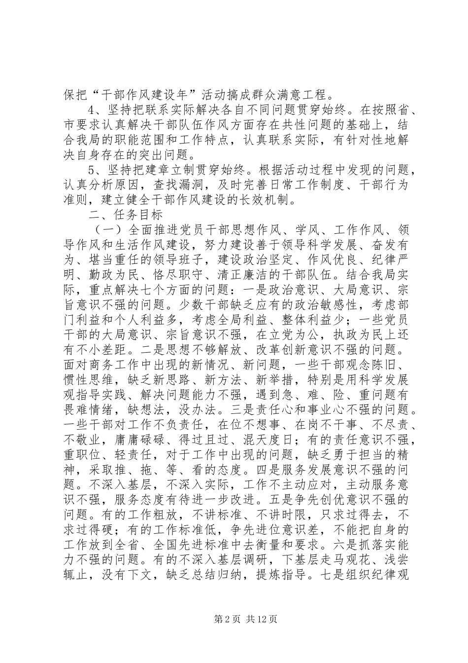 干部作风建设年活动方案 _第2页