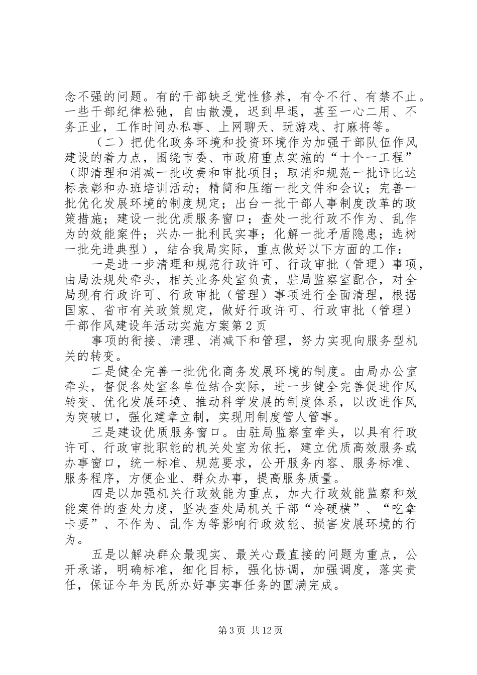 干部作风建设年活动方案 _第3页
