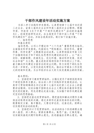 干部作风建设年活动方案 