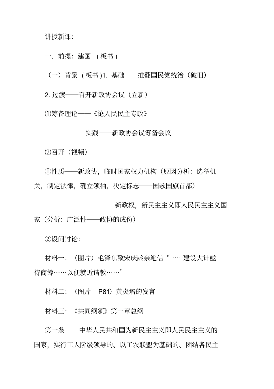 人教版高中历史必修一第20课《新中国的民主政治建设》教学设计_第2页