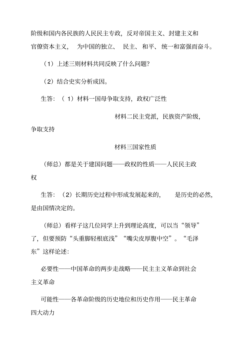 人教版高中历史必修一第20课《新中国的民主政治建设》教学设计_第3页