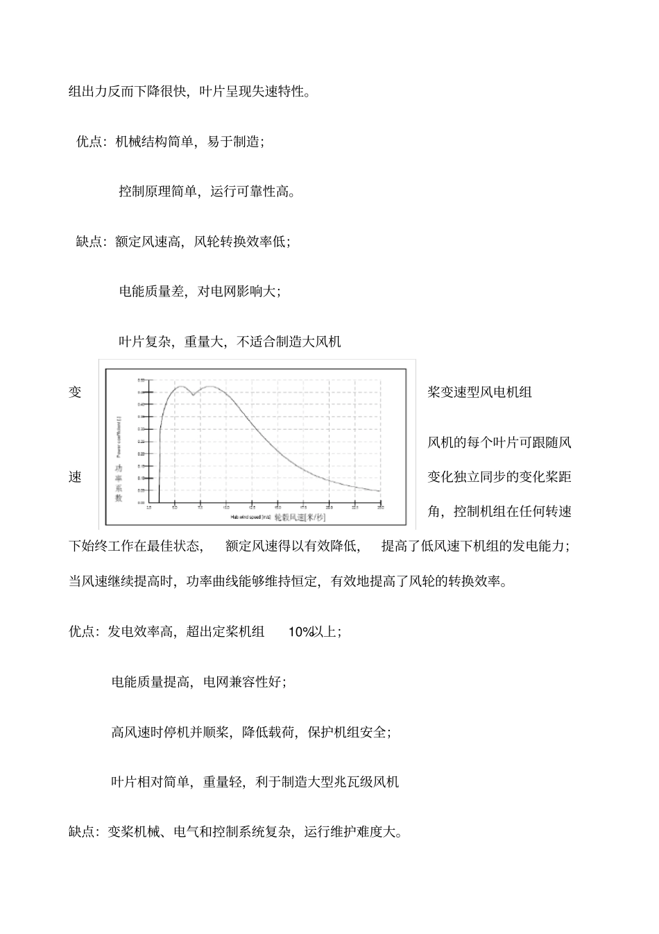 变桨系统原理及维护_第2页