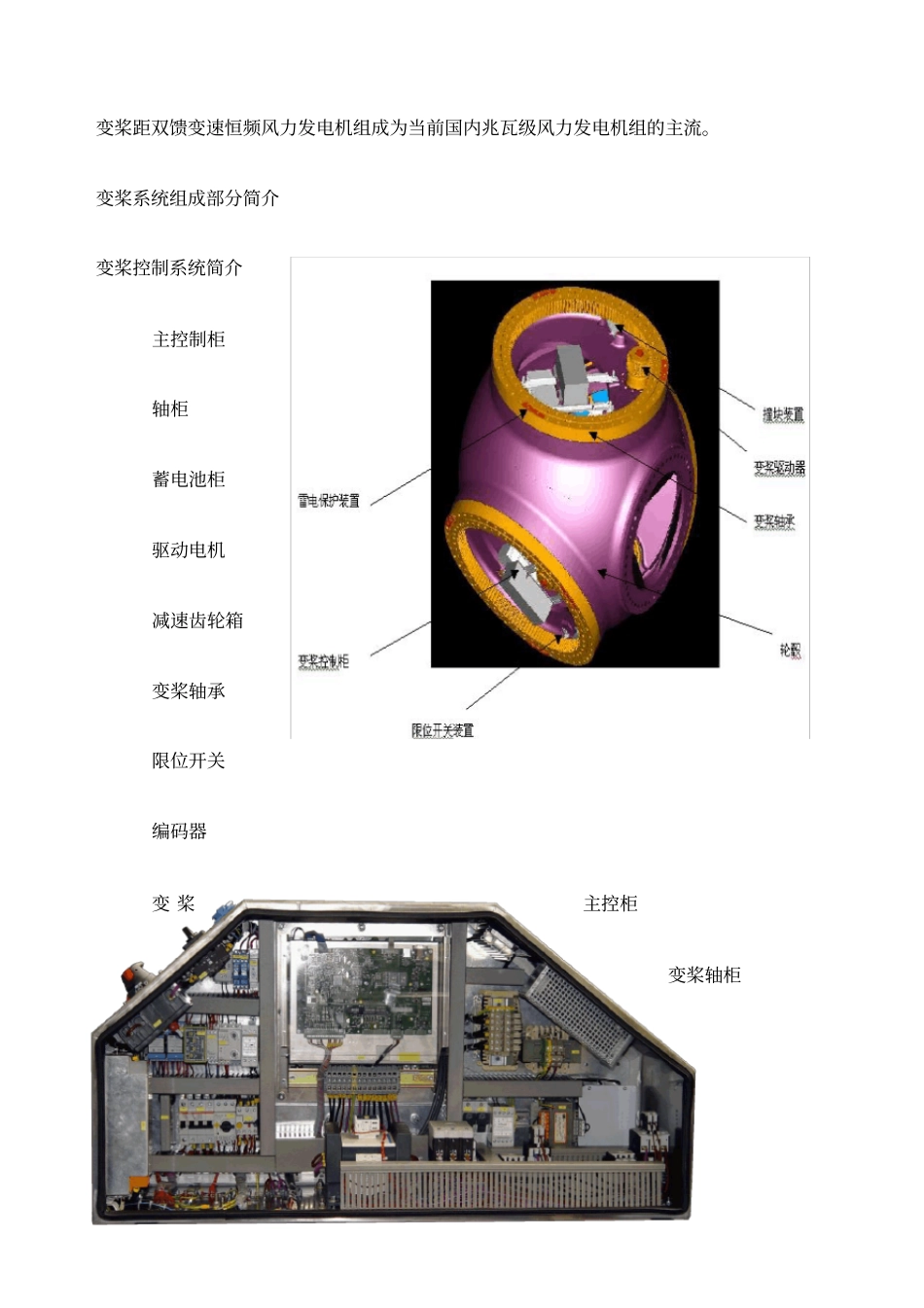 变桨系统原理及维护_第3页