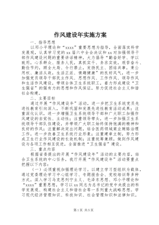 作风建设年方案 