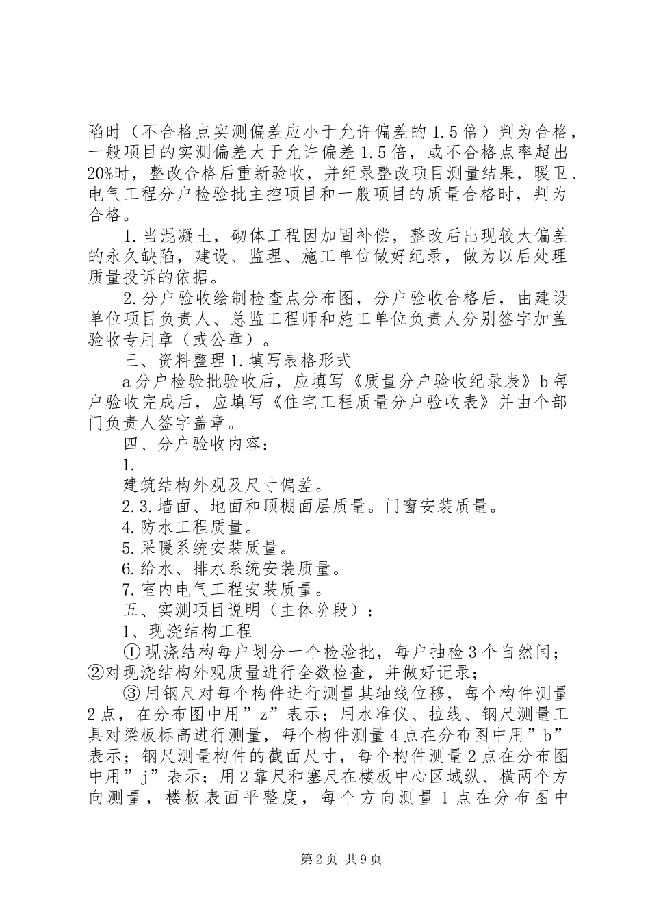 分户验收实施方案(用) _第2页