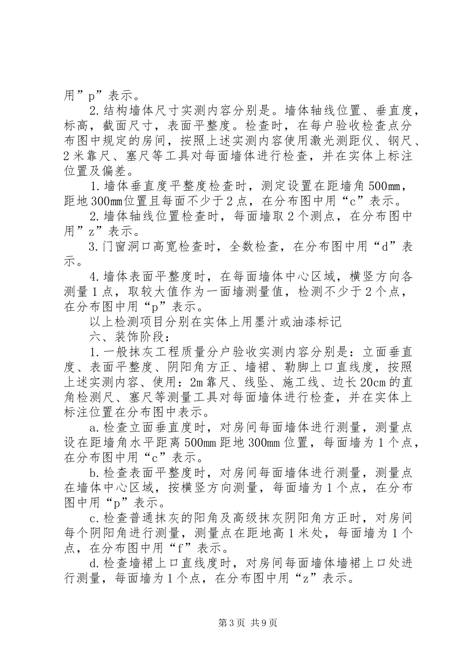 分户验收实施方案(用) _第3页