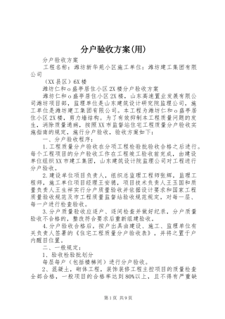 分户验收实施方案(用) 