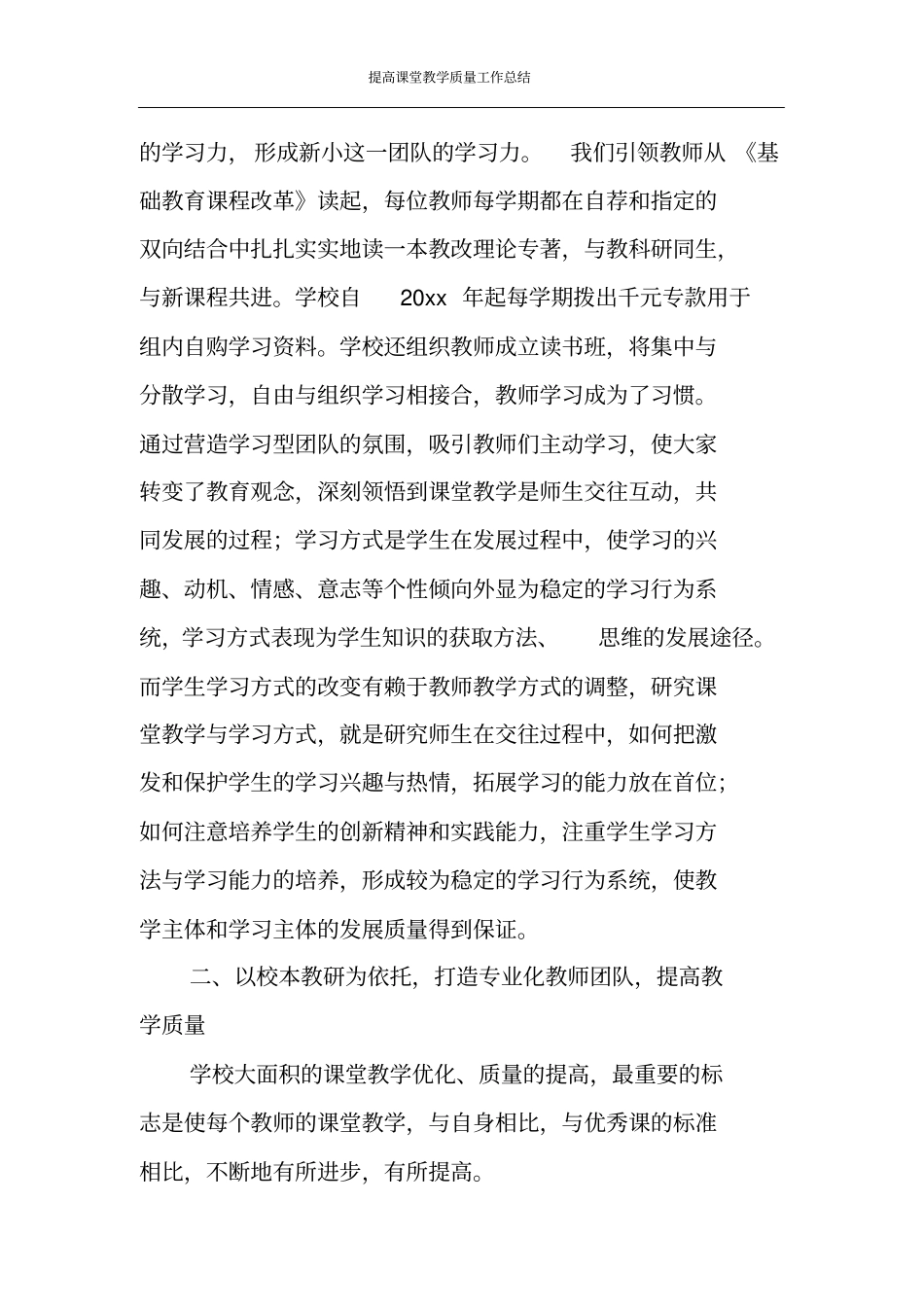 提高课堂教学质量工作总结_第2页