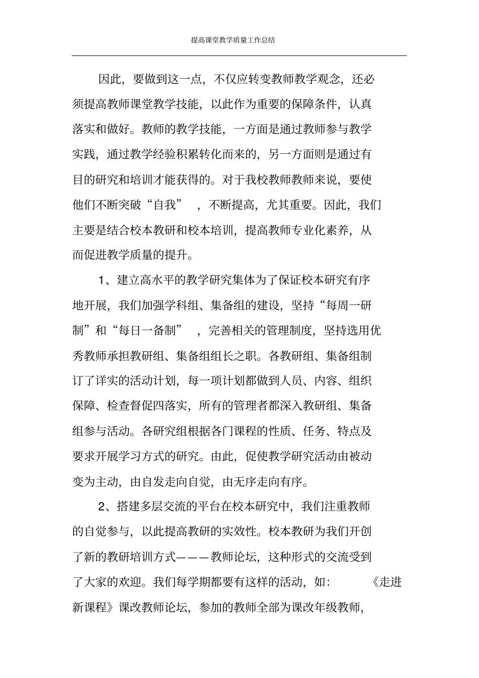 提高课堂教学质量工作总结_第3页