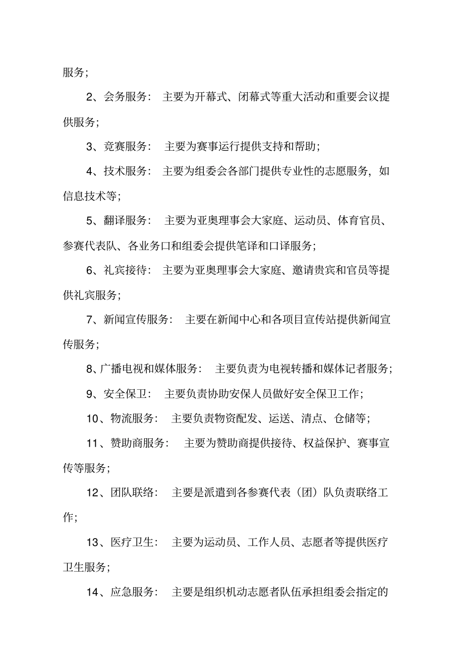 亚洲沙滩运动会青岛农业大学志愿者招募工作方案_第2页