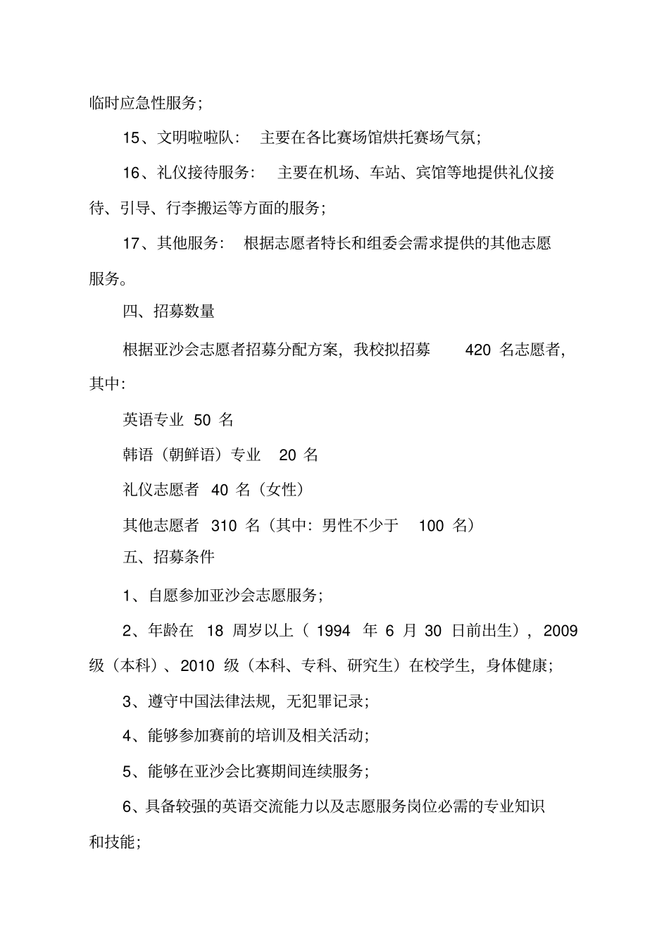 亚洲沙滩运动会青岛农业大学志愿者招募工作方案_第3页