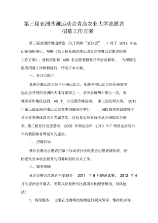 亚洲沙滩运动会青岛农业大学志愿者招募工作方案