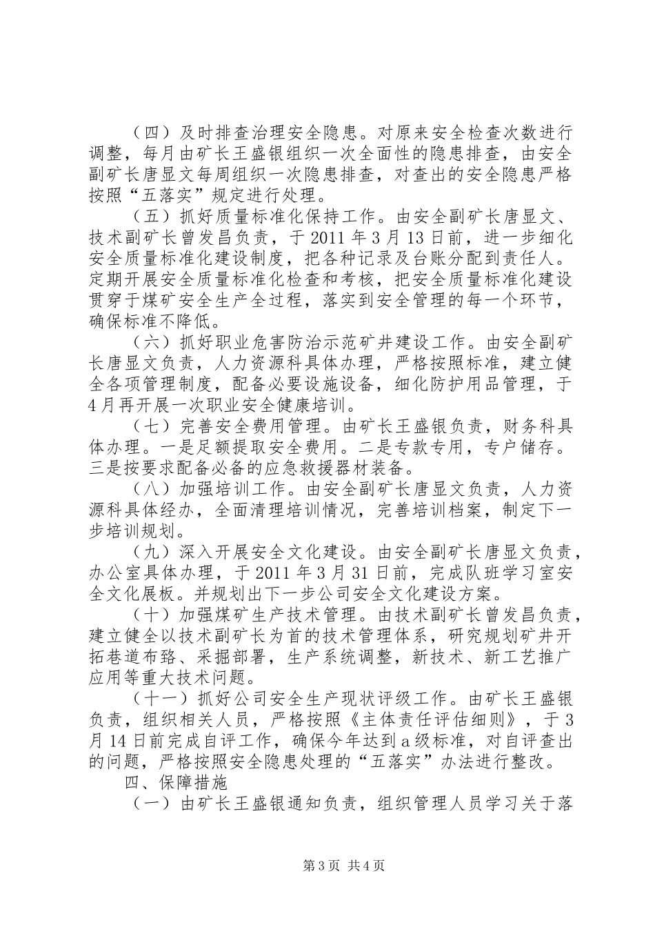 主体责任方案 _第3页