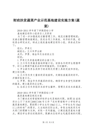 财政扶贫蔬菜产业示范基地建设方案(蔬菜) 
