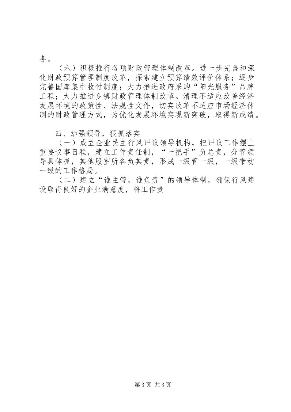 县财政局关于进一步抓好行风建设的工作实施方案 _第3页