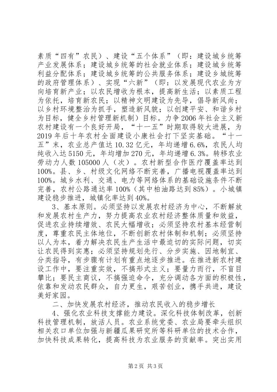 关于加快社会主义新农村建设的方案 _第2页