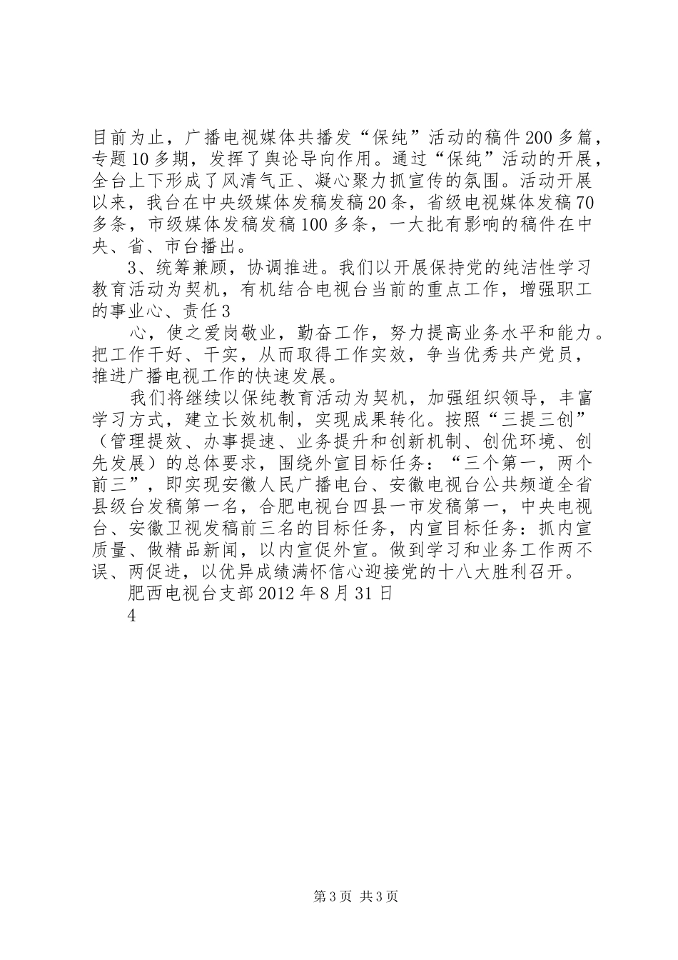 关于保持党的纯洁性学习教育活动第二阶段工作方案 _第3页