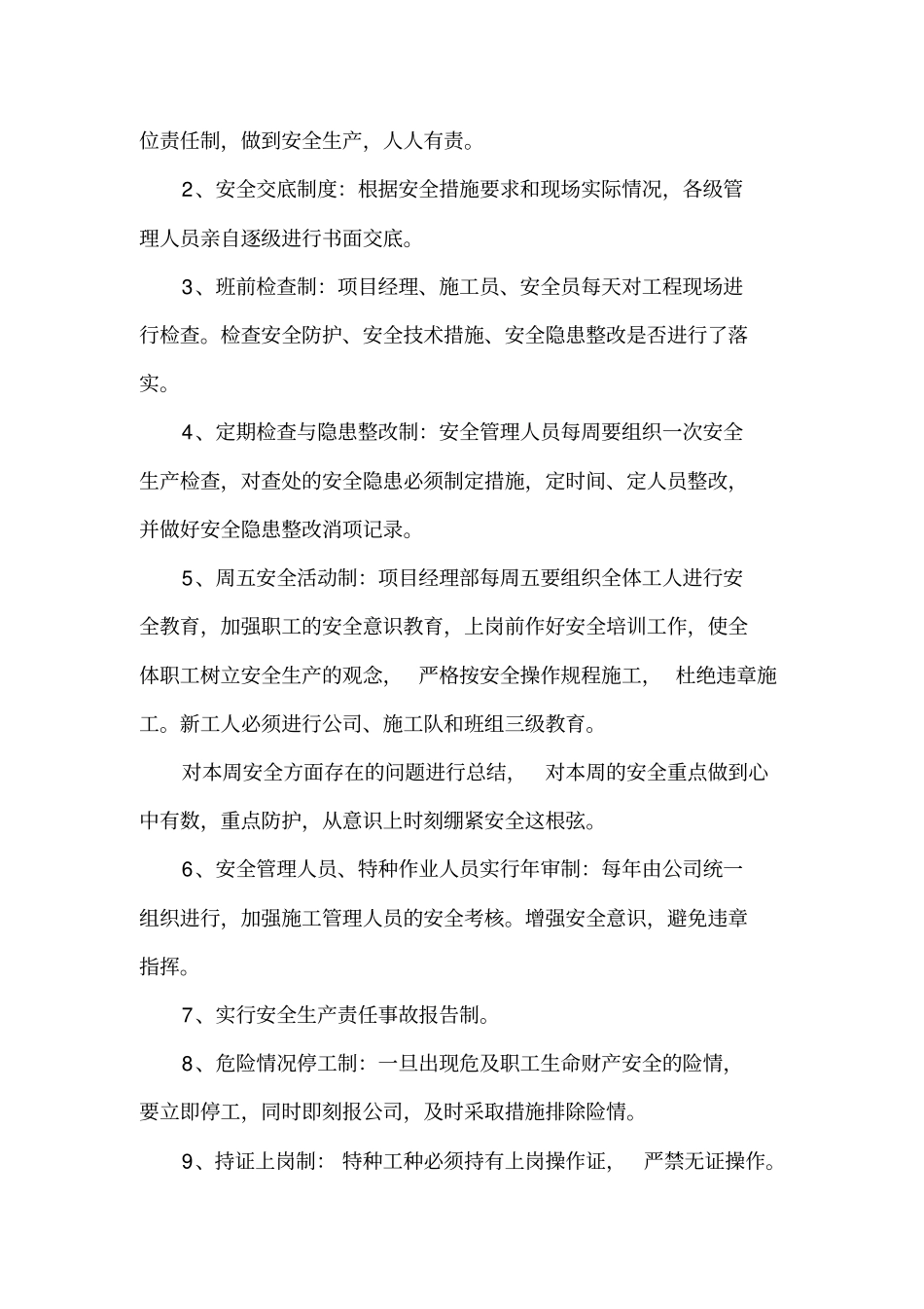 安全文明施工和环境保护措施_第2页