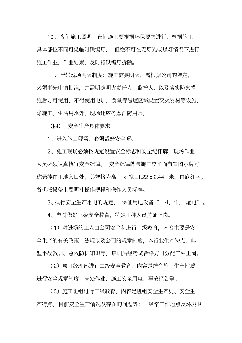 安全文明施工和环境保护措施_第3页