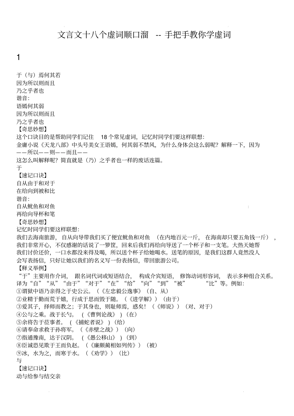 文言文十八个虚词顺口溜--手把手教你学虚词_第1页