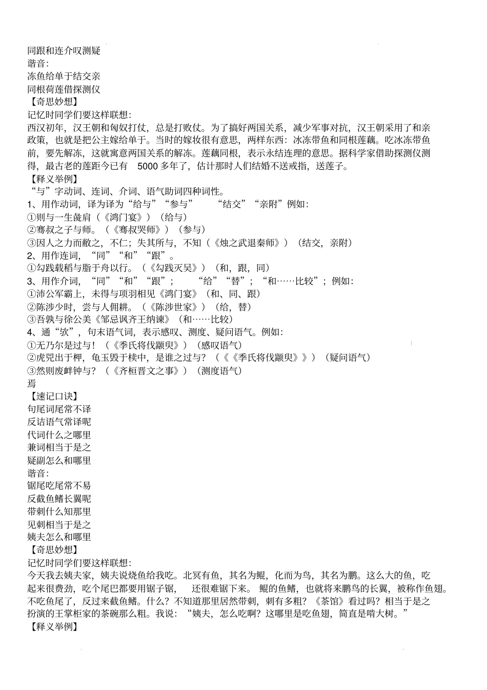 文言文十八个虚词顺口溜--手把手教你学虚词_第2页