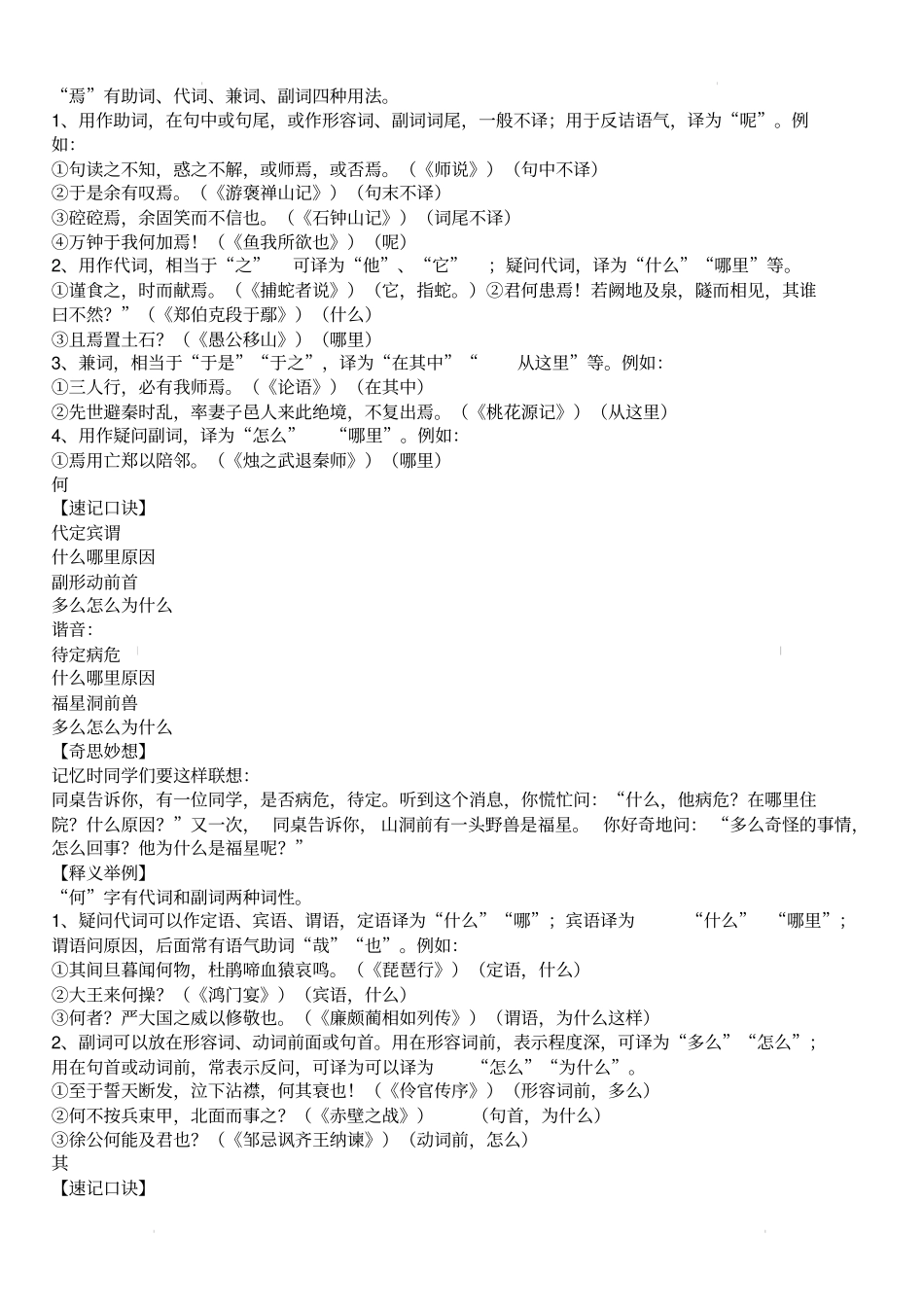 文言文十八个虚词顺口溜--手把手教你学虚词_第3页