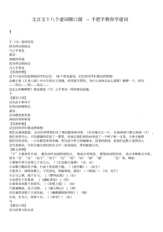 文言文十八个虚词顺口溜--手把手教你学虚词