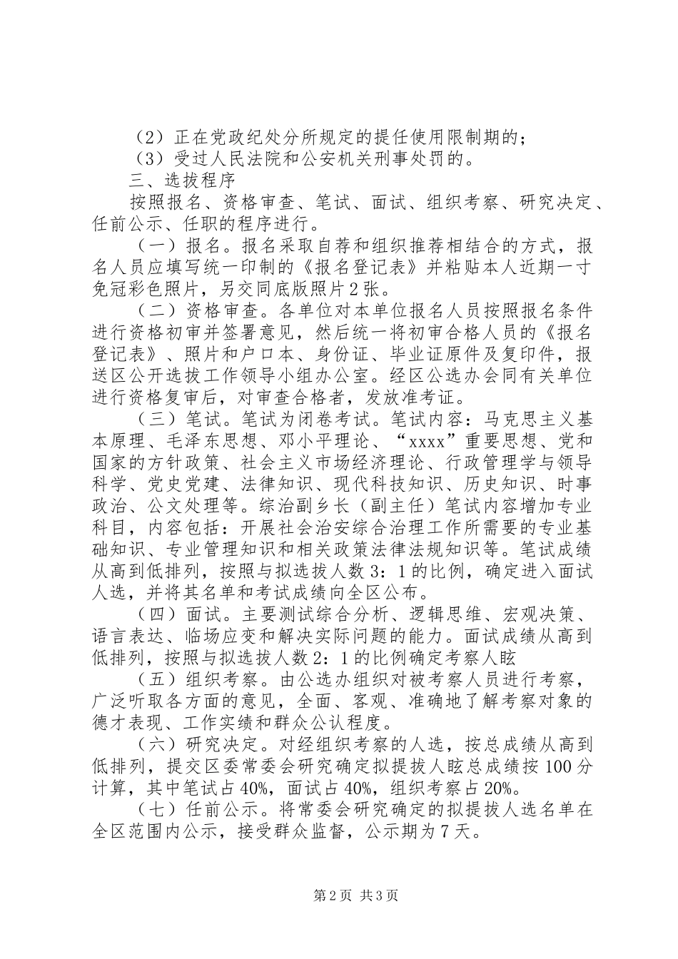 公开选拔领导干部方案 _第2页