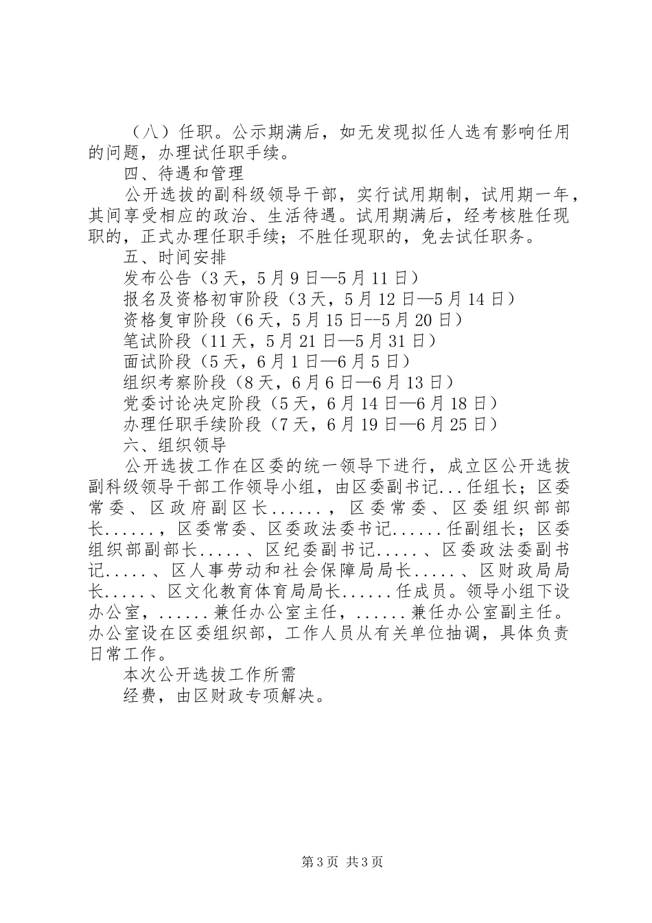 公开选拔领导干部方案 _第3页