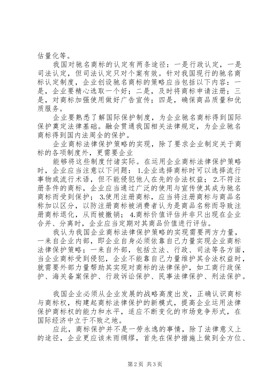 企业专利保护策略和实施方案 _第2页