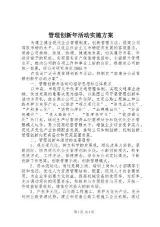 管理创新年活动方案 