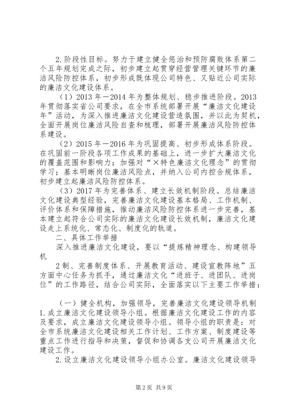 公司廉洁文化建设方案 _第2页