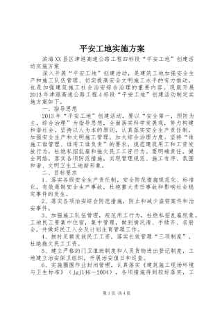 平安工地方案 