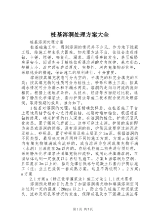 桩基溶洞处理实施方案大全 