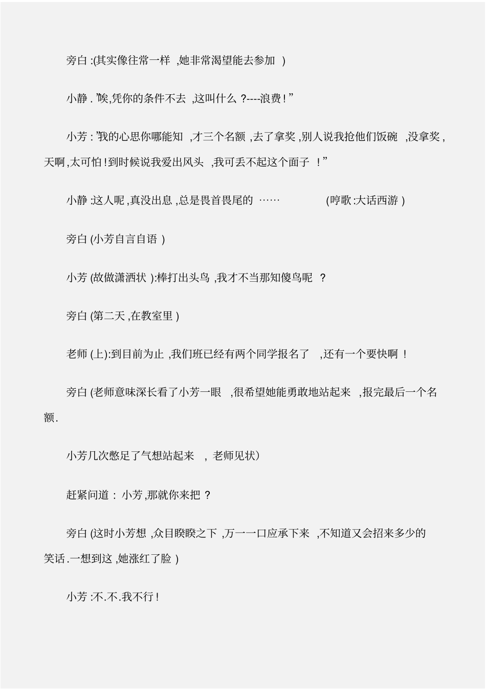 (主题班会教案大全)“勇敢在我心”心理健康班会课教案_第2页