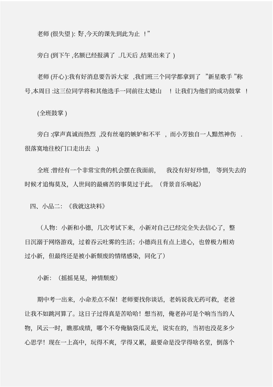 (主题班会教案大全)“勇敢在我心”心理健康班会课教案_第3页