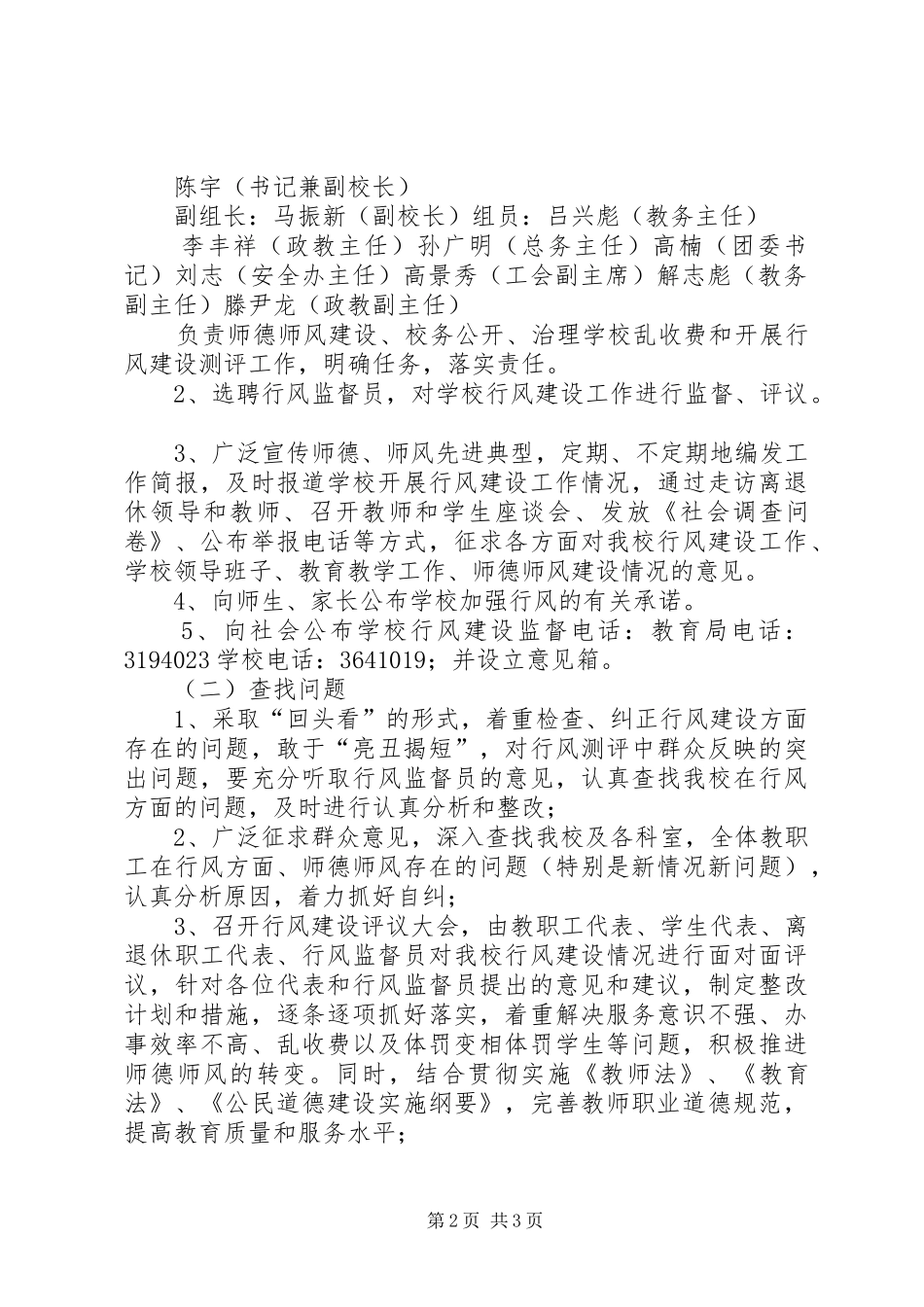 教育行风建设方案 _第2页