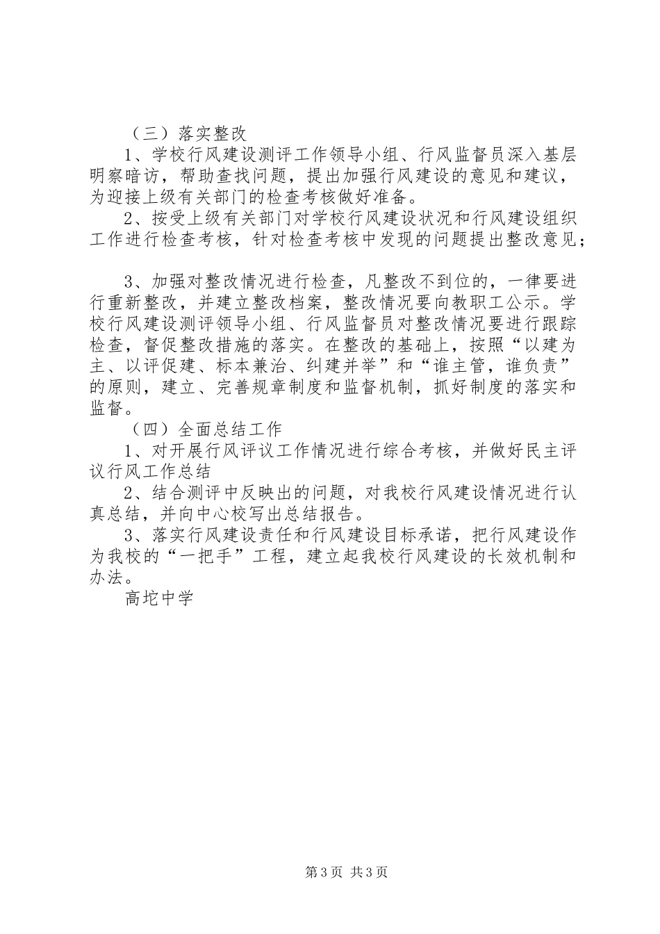 教育行风建设方案 _第3页