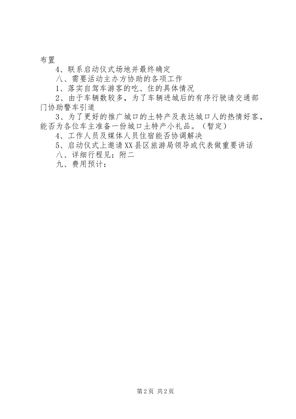 游湘西奔乾城笔会实施方案 _第2页