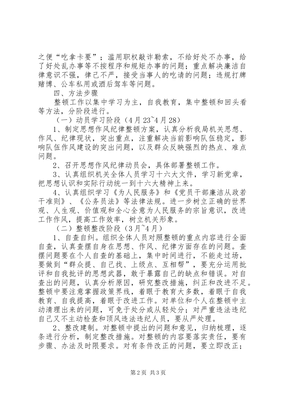 思想作风纪律整顿活动的方案 _第2页