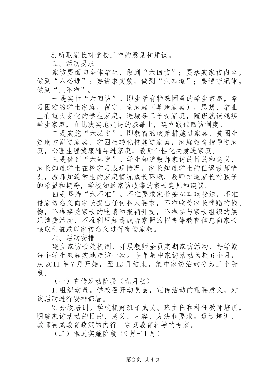 白庙河中学课外访万家活动实施方案 _第2页