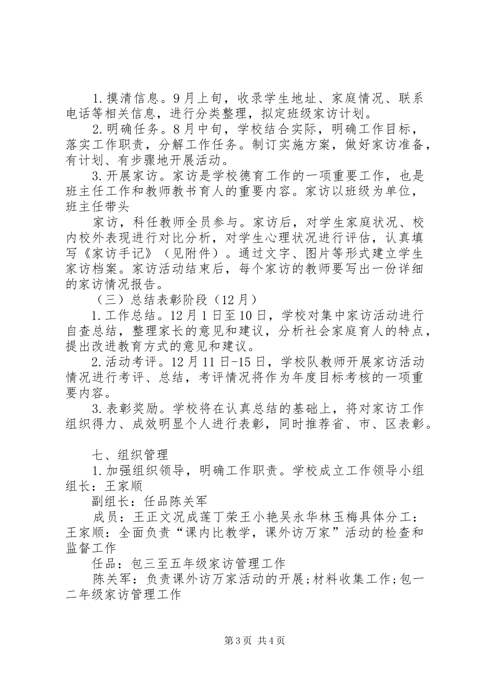 白庙河中学课外访万家活动实施方案 _第3页