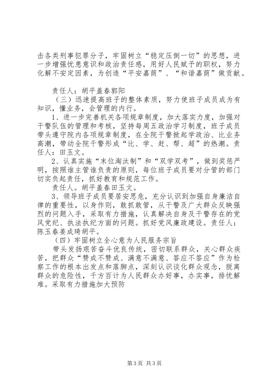 XX县人民检察院整改实施方案 _第3页